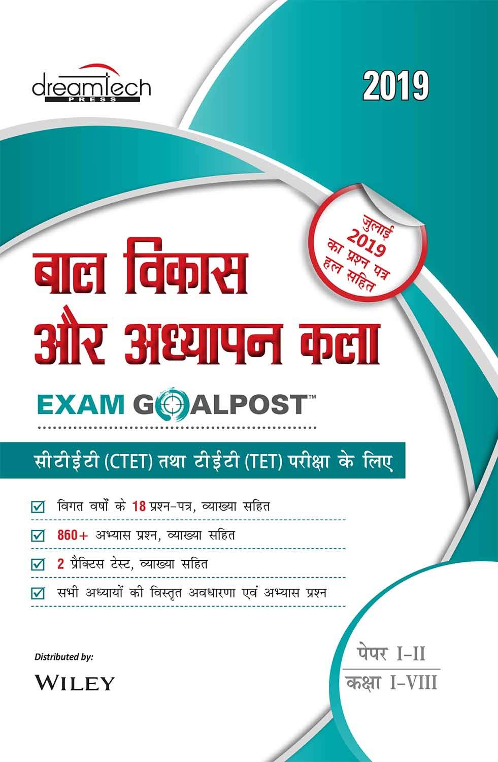 Bal Vikas & Adhyapan Kala Exam Goalpost, For Ctet & Tet Exams, Paper IIi, Class IViii, 2019