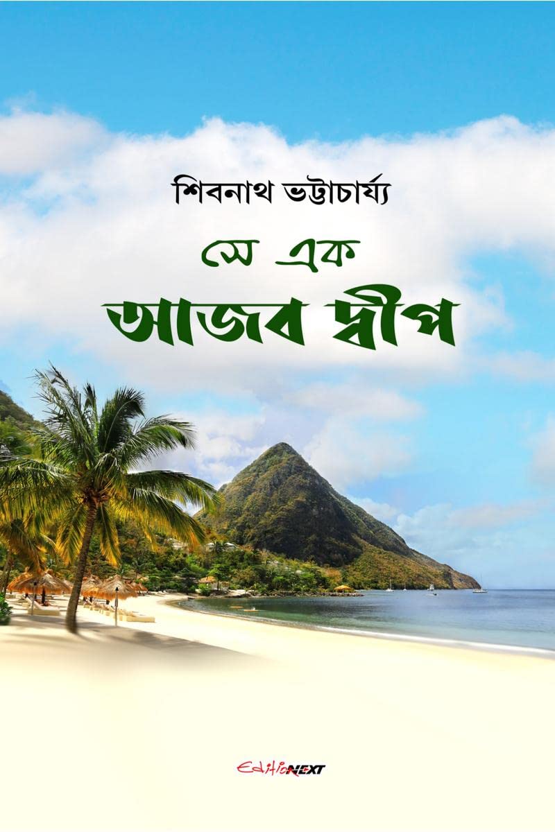 Se Ek Ajab Dip /     : Bengali Novel