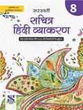 New Saraswati Sachitra Hindi Vyakaran Class 8  by Vipin Gupta & R.P. Vishvadu (202425 Examination)