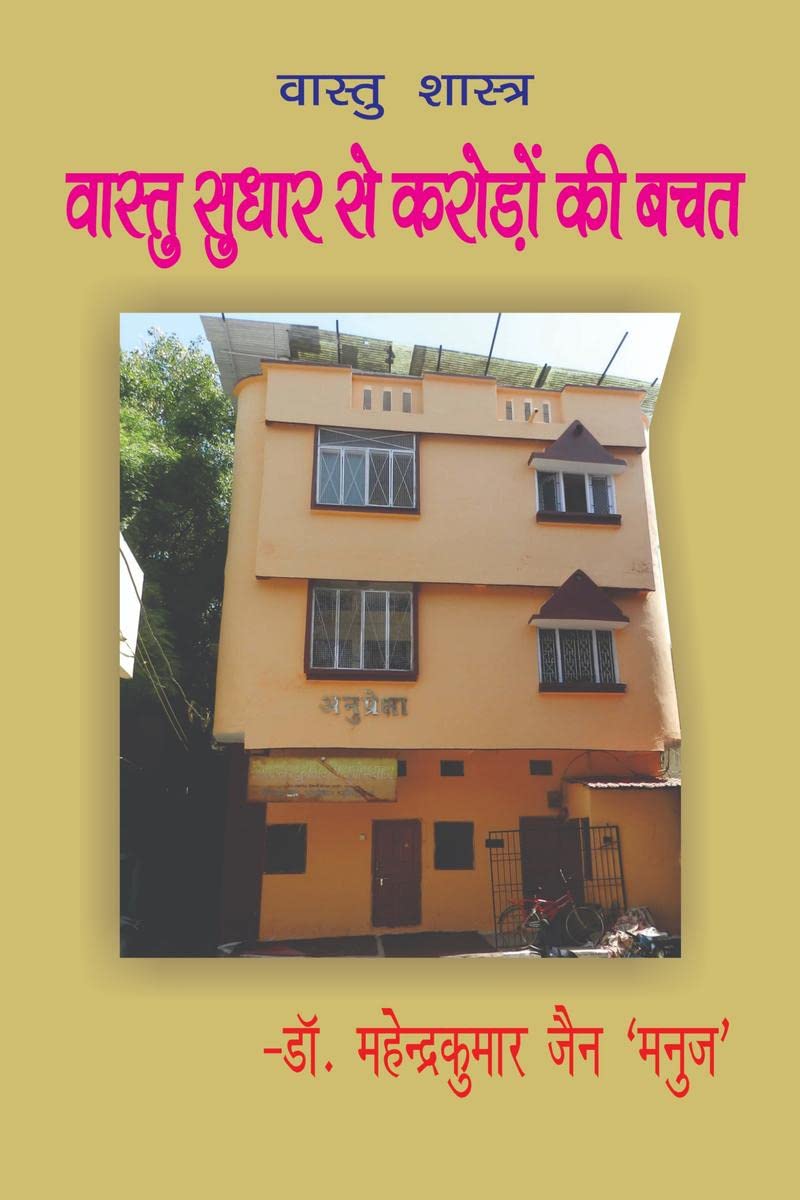 Vastu Sudhar Se Karodon Ki Bachat /       : Vastu Architectural