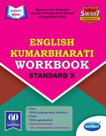 Std 10 | Kumarbharti Workbook | Navneet | English Medium | Maharashtra State Board | Vikas Smart Workbooks | Ssc