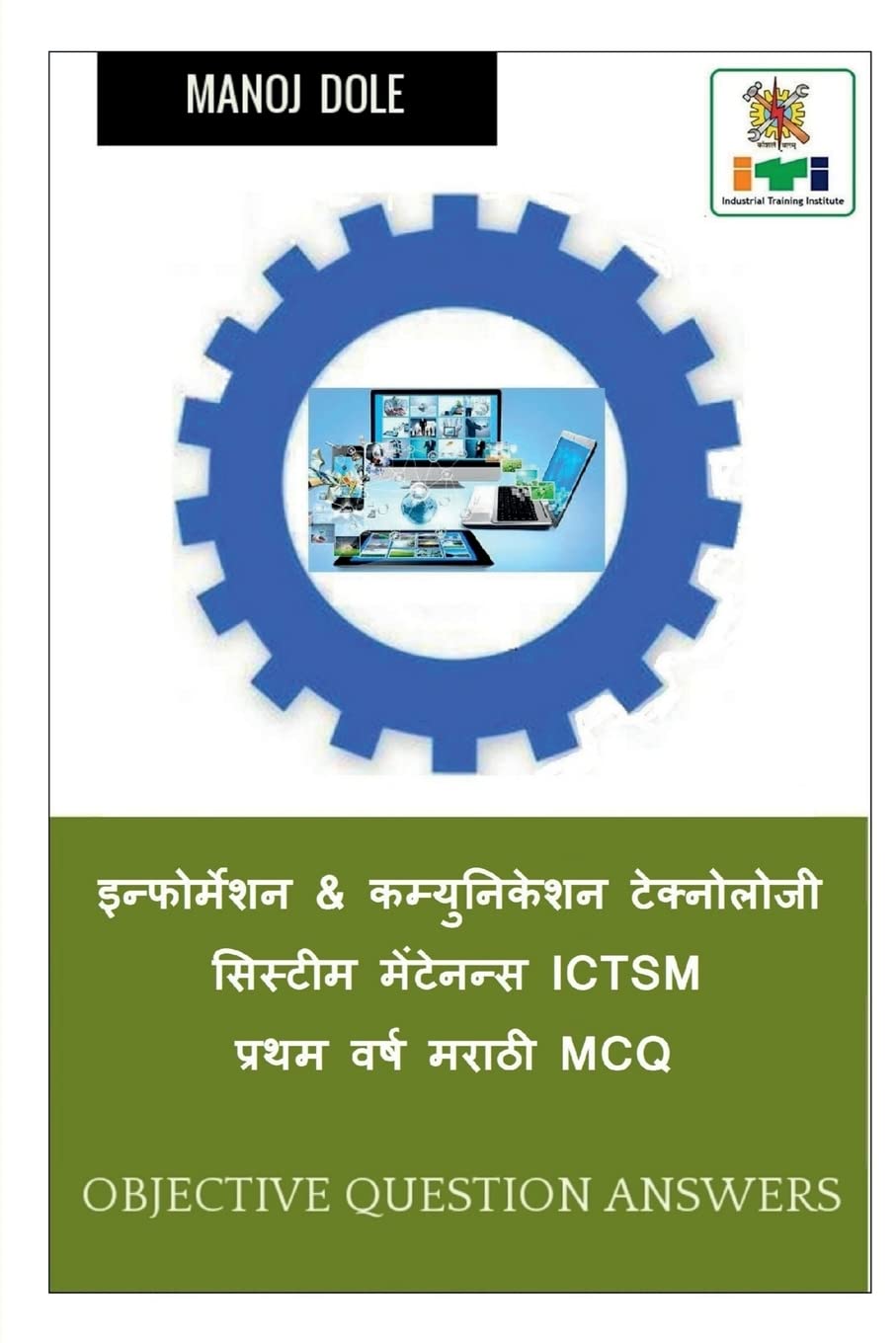 Information & Communication Technology System Maintenance First Year ICTSM Marathi MCQ /  &     ICTSM    MCQ