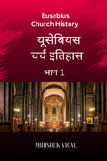 Eusebius Church History ( Hindi Volume 1) /    (  1)
