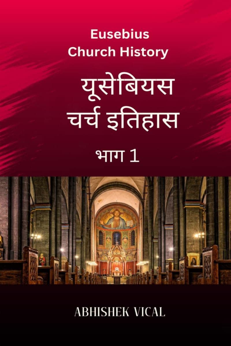 Eusebius Church History ( Hindi Volume 1) /    (  1)