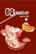 Dosai Agaraathi /  