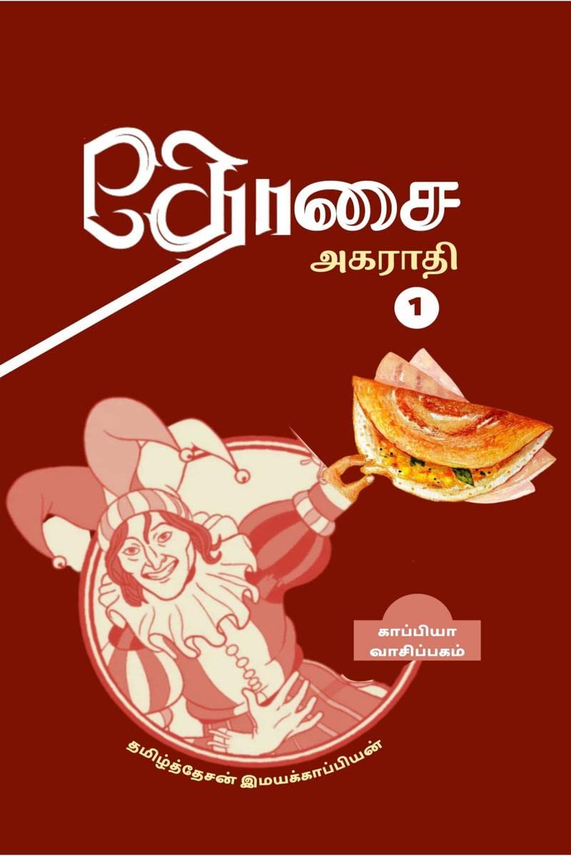 Dosai Agaraathi /  