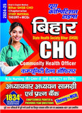 Hindi & English Medium Bihar SHSB CHO Chapterwie Study Material Theory MCQs 202425
