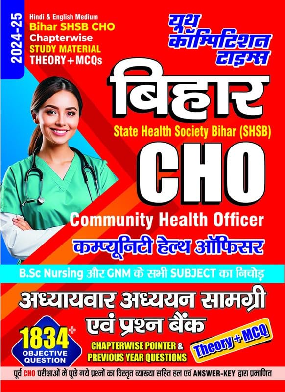 Hindi & English Medium Bihar SHSB CHO Chapterwie Study Material Theory MCQs 202425