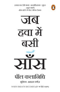 When Breath Becomes Air (Hindi) / Jab Hawa Bein Basi Saans/    