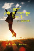 Thaharo Abhi To Jeena Shuru Kiya Hai /       