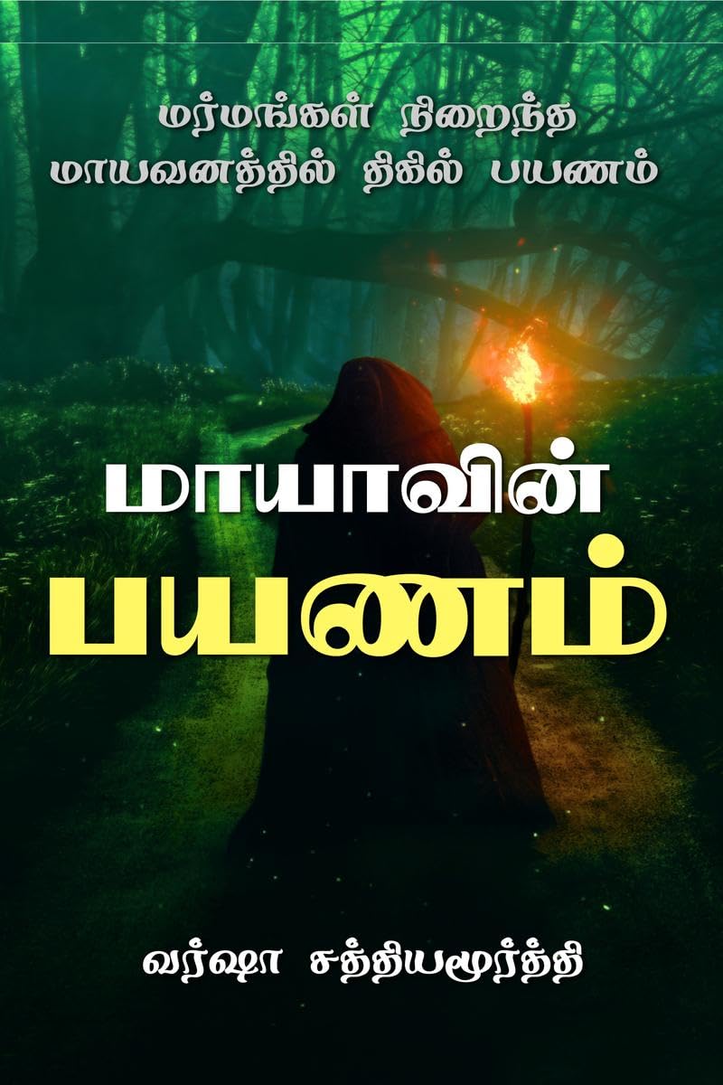 Maayavin Payanam /  