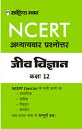 NCERT Solutions Jeev Vigyan class 12
