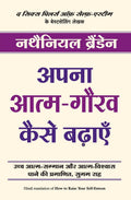 APNA ATMA GAURAV KAISE BADHAYEIN (Hindi Edition)