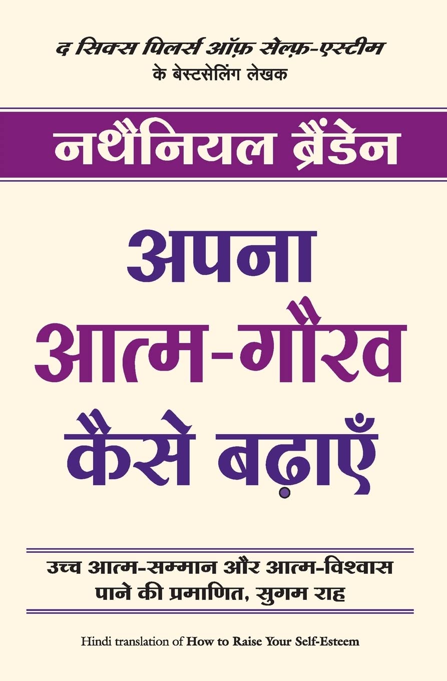 APNA ATMA GAURAV KAISE BADHAYEIN (Hindi Edition)