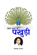Pankhuri / : Hindi Play