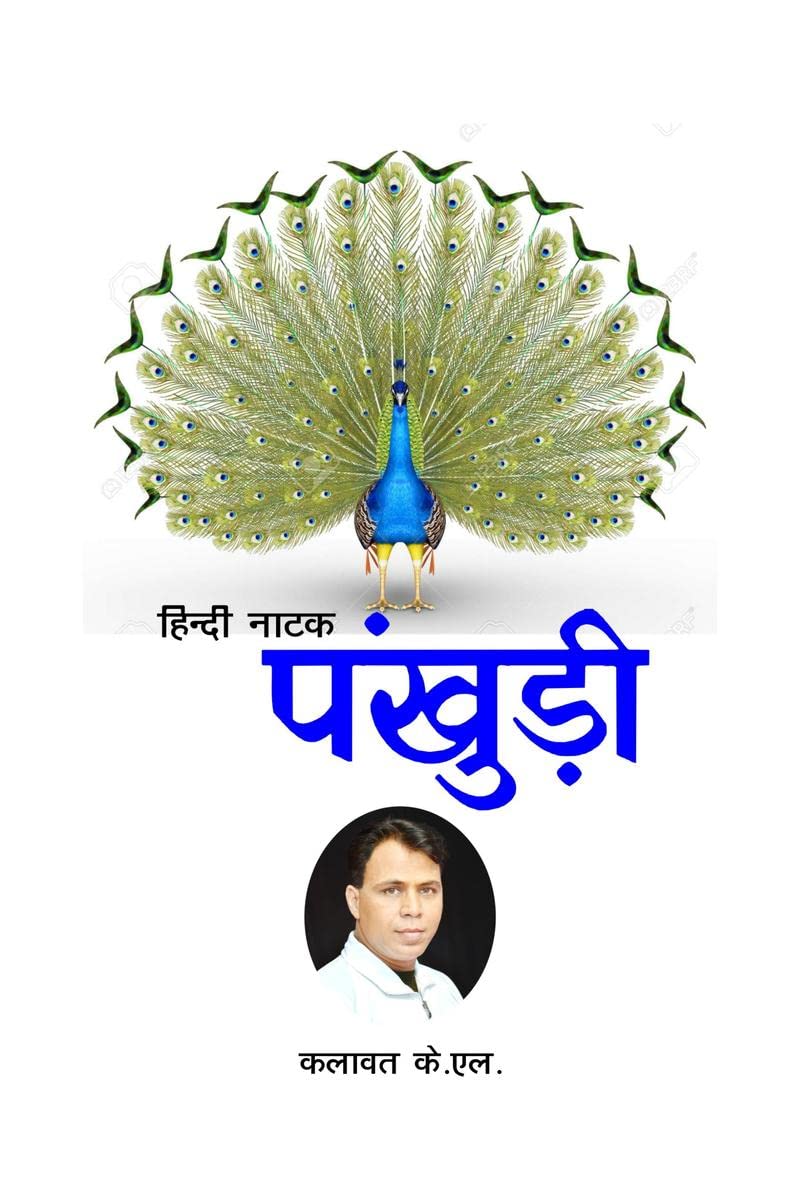 Pankhuri / : Hindi Play