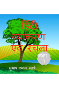 Hindi Vyakaran Ewam Rachna /     :  1