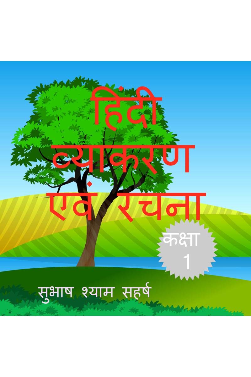Hindi Vyakaran Ewam Rachna /     :  1