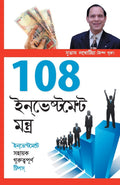 108 Investment Mantras (Bengali Edition)