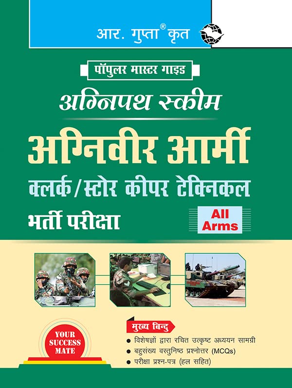 Agnipath : AGNIVEER ARMY (Clerk/Store Keeper Technical) Indian Army Exam Guide