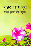 Height Chaar Foot /   