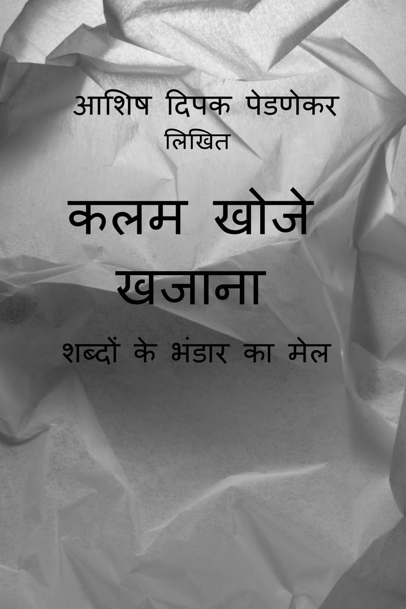 KALAM KHOJE KHAZANA /   :     
