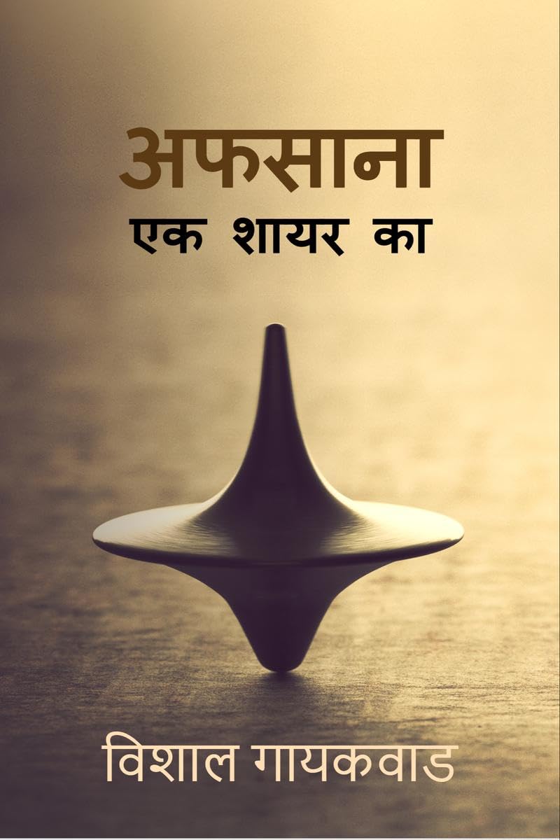 Afsana Ek Shayar Ka /    