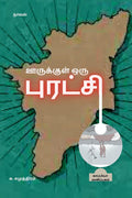 Oorukkul Oru Puratchi (Novel) /    : 