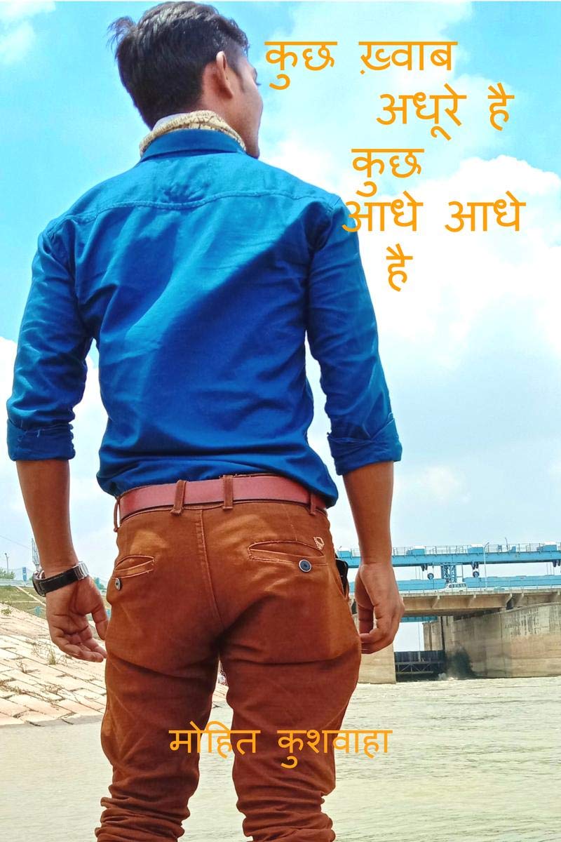 Kuch Khwaab Adhure Hai Kuch Adhe Adhe Hai /        