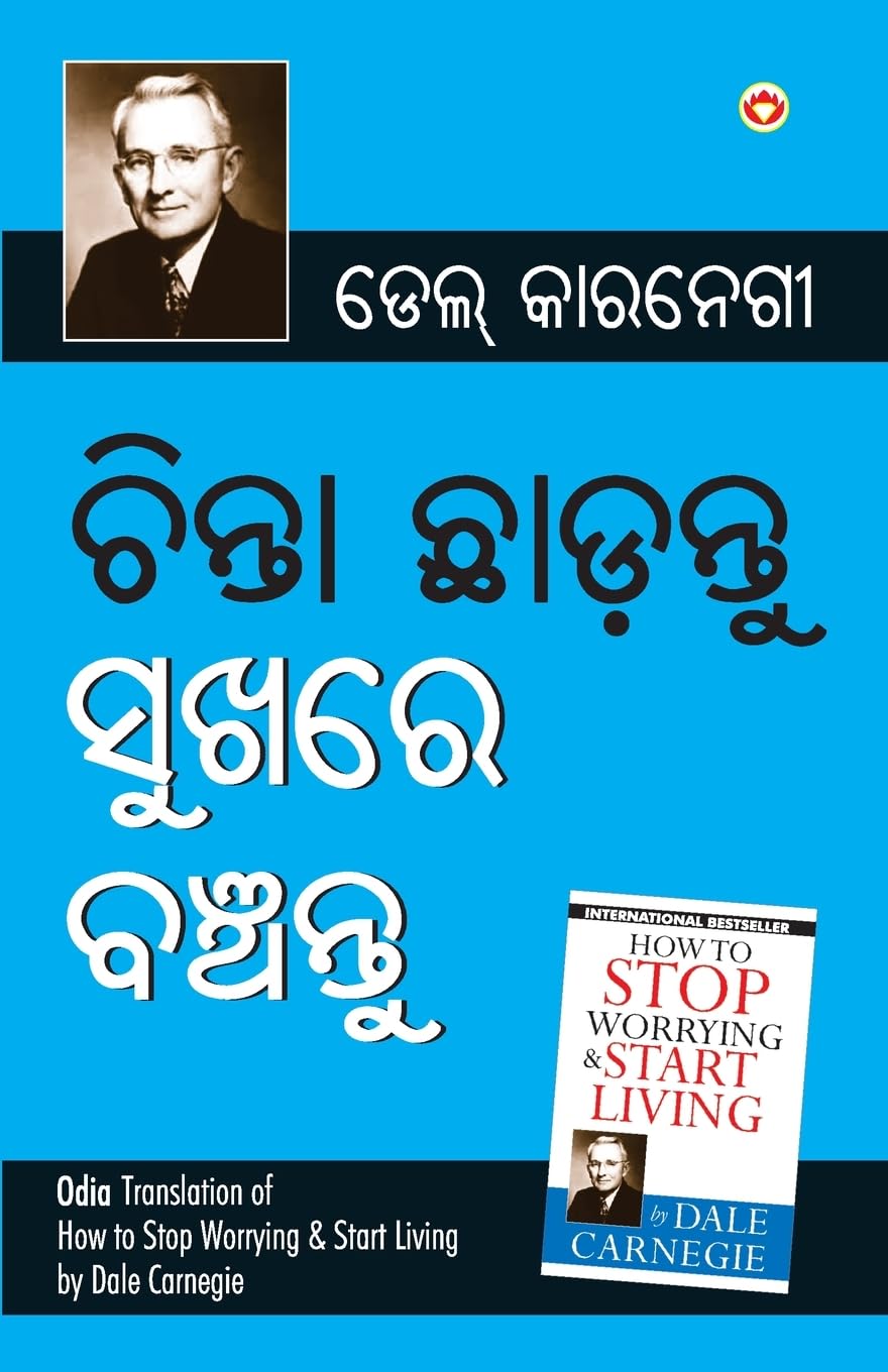 Chinta Chhodo Sukh Se Jiyo (?????? ???? ??? ?? ??? ) (Oriya Translation of How to Stop Worrying & Start Living) by Dale Carnegie