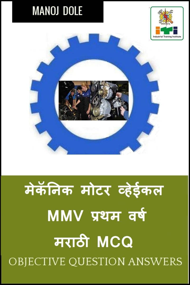Mechanic Motor Vehicle First Year Marathi MCQ /    MMV    MCQ