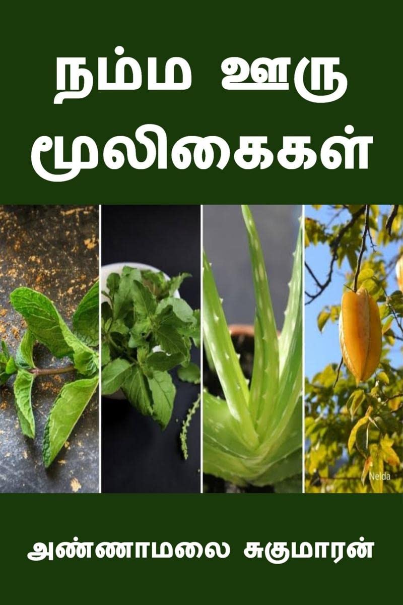 Namma Ooru Mooligaigal /   