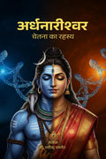 Ardhanarishvara / :   