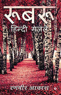 Rubaru : Hindi Ghazlein
