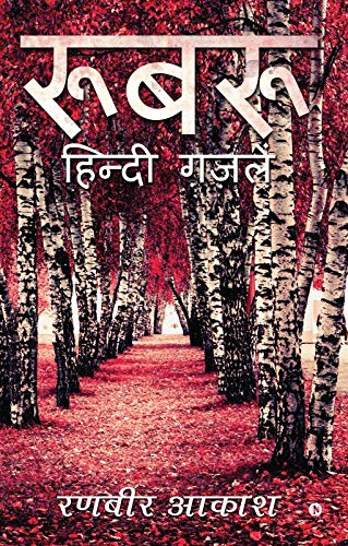 Rubaru : Hindi Ghazlein
