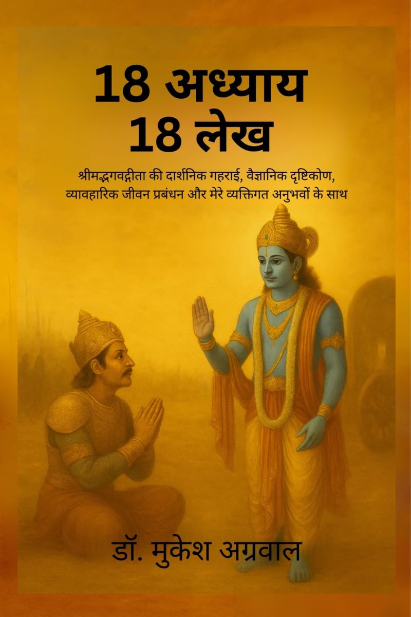 18 Adhyay 18 lekh / 18   18 