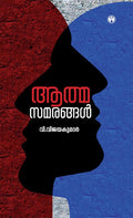 Atmasamarangal