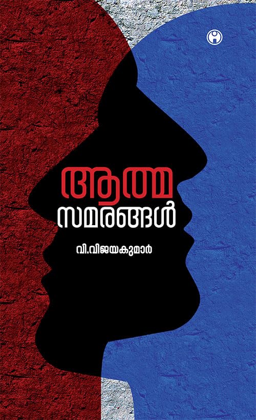 Atmasamarangal
