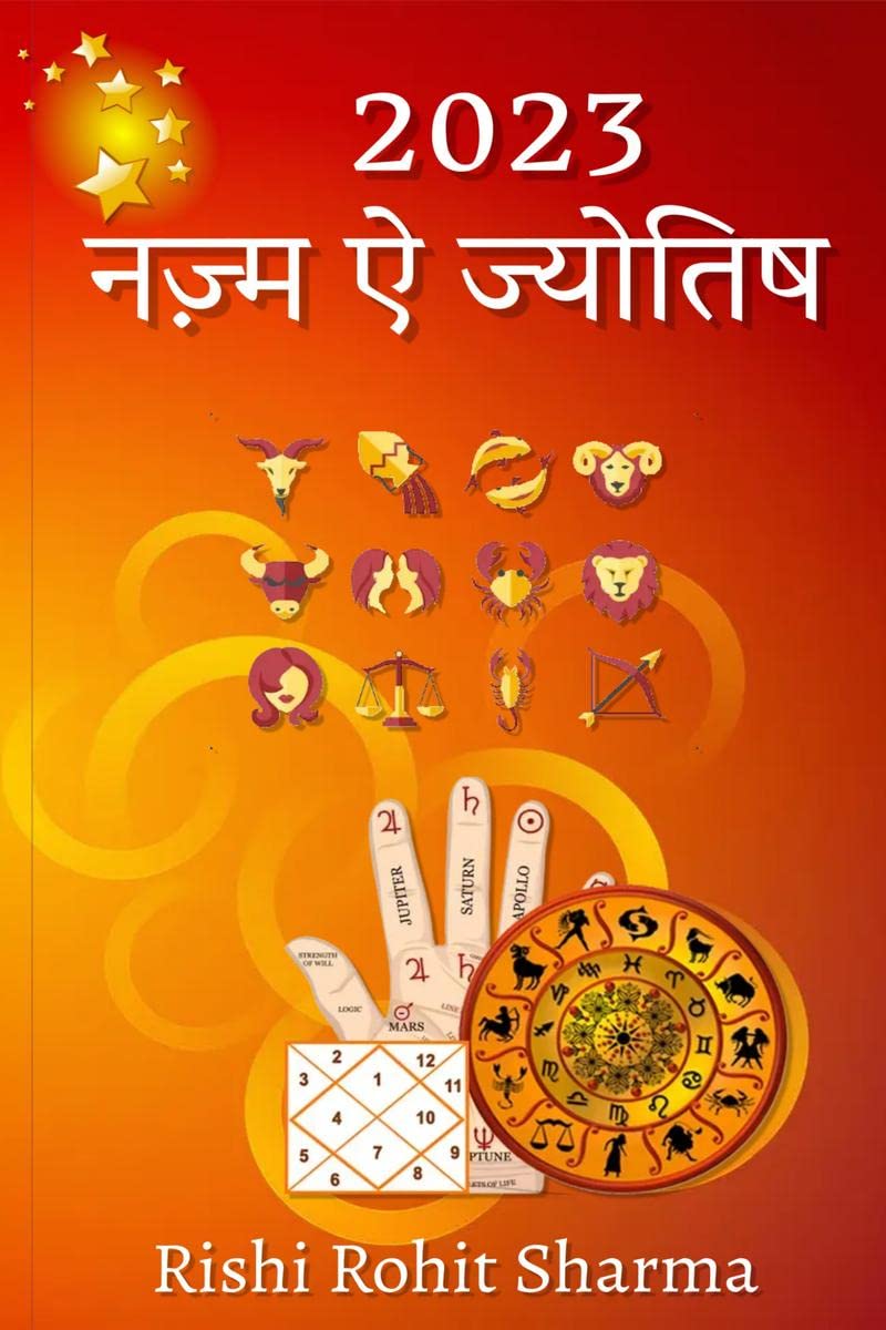 Nazm E Jyotish 2023 /    2023