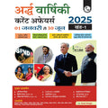 PW Half Yearly Current Affairs Magazine Vol. 1 January to June 2025 By Krati Singh | For SSC, Banking, Teaching, Railway, Defenc