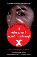 The Devotion of Suspect X (Malayalam Edition)
