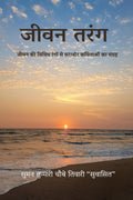 Jivan Tarang /  :         