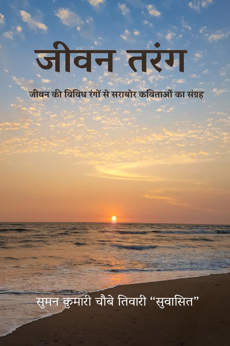 Jivan Tarang /  :         