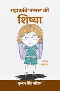 Mahaakavi Unmatt ki Shishya (vyangy sangarodh) /     ( )
