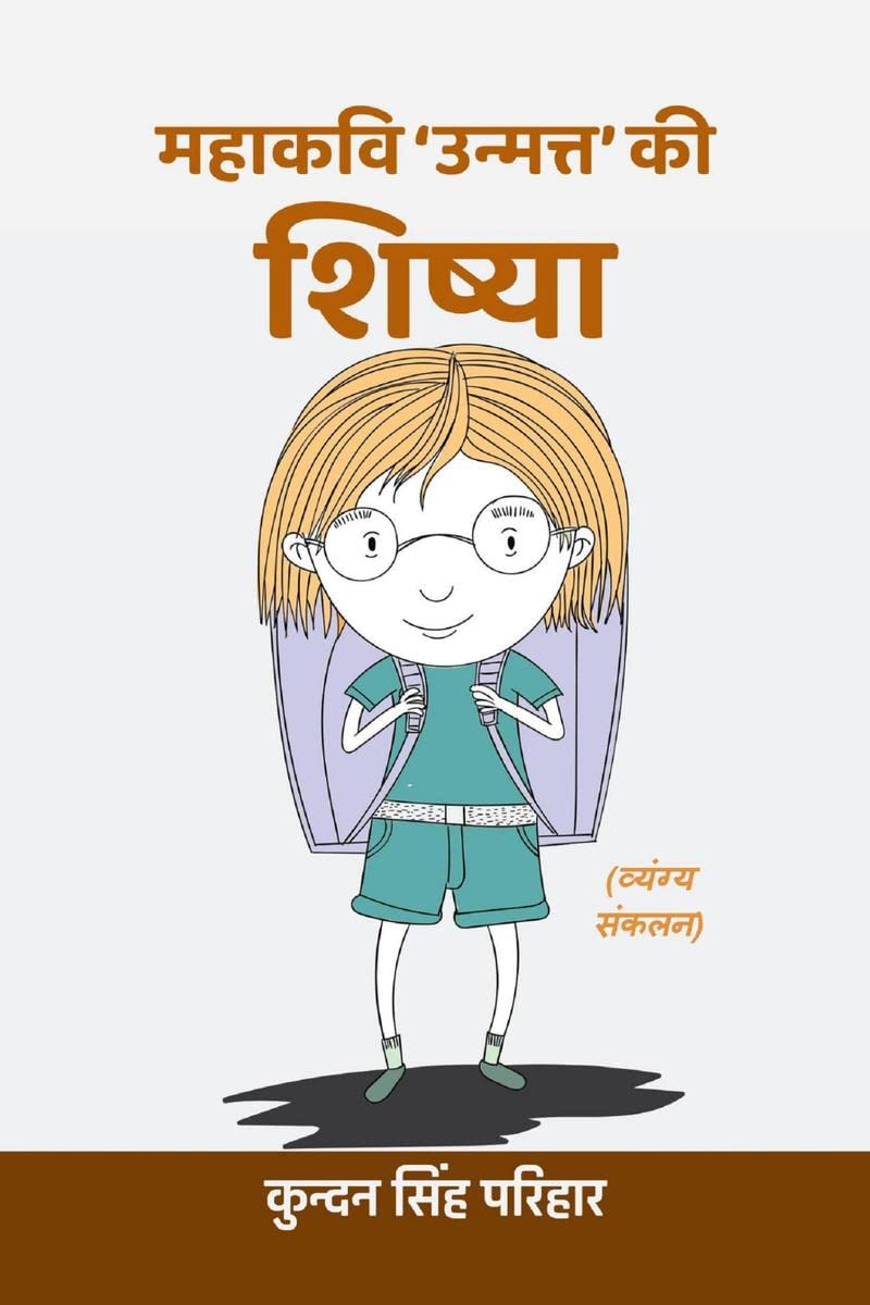 Mahaakavi Unmatt ki Shishya (vyangy sangarodh) /     ( )