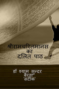 shriramcharitmanas ka dalit path /    