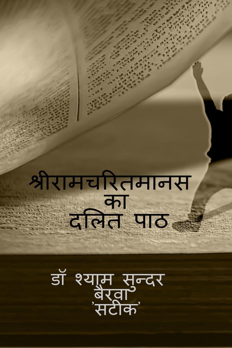 shriramcharitmanas ka dalit path /    