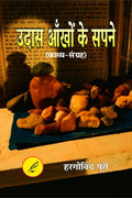 Udas Ankho ke Sapne /    