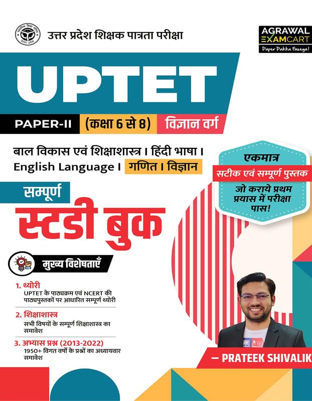 Examcart UPTET Paper 2 Class 6 to 8 Maths & Science Study Guidebook by Prateek Shivalik 2026 | Chapterwise Theory, 1950+ Practi