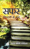 Safar:Zindagi ke pal